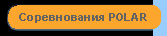������������ POLAR